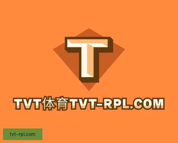 了解策略TVT体育